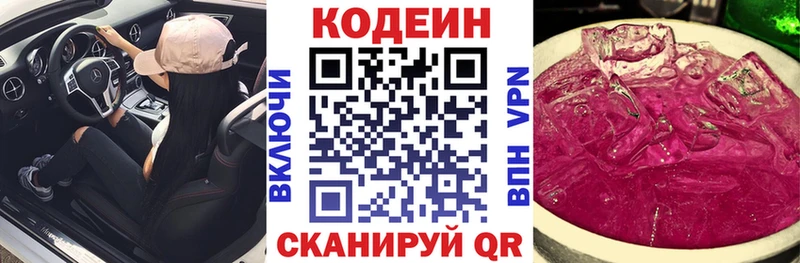 Codein напиток Lean (лин)  Томмот 